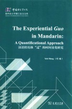 THE EXPERIENTIAL GUO IN MANDARIN: A QUANTIFICATIONAL APPROACH