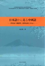 中日形容词动态性与时间表现研究