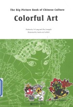 THE BIG PICTURE BOOK OF CHINESE CULTURE COLORFUL ART