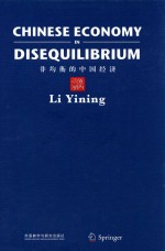 CHINESE ECONOMY IN DISEQUILIBRIUM