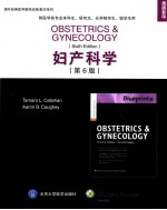 OBSTETRICS & GYNECOLOGY(SIXTH EDITION)=妇产科学 第6版