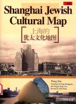 Shanghai jewish cultural map=上海的犹太文化地图