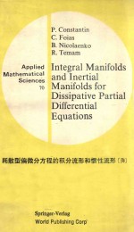 INTEGRAL MANIFOLDS AND INERTIAL MANIFOLDS FOR DISSIPATIVE PARTIAL DIFFERENTIAL EQUATIONS