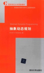 Abstract dynamic programming = 抽象动态规划