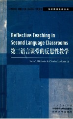 REFLECTIVE TEACHING IN SECOND LANGUAGE CLASSROOMS=第二语言课堂的反思性教学