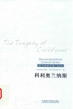 The tragedy of Coriolanus=科利奥兰纳斯