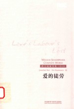 Love's labour's lost=爱的徒劳