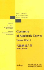 代数曲线几何=Geometry of algebraic curves