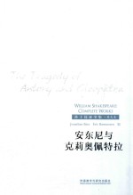 The tragedy of Antony and Cleopatra=安东尼与克莉奥佩特拉