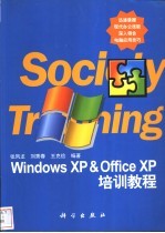 Windows XP & Office XP培训教程