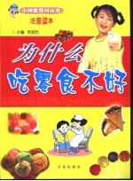 为什么吃零食不好