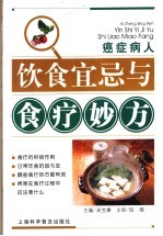 癌症病人饮食宜忌与食疗妙方