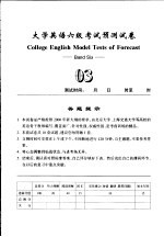 大学英语六级考试预测试卷 03