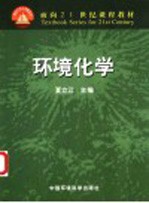 环境化学