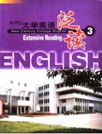 新世纪大学英语泛读 3 Extensive reading