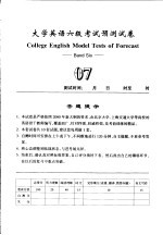 大学英语六级考试预测试卷 07