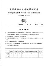 大学英语六级考试预测试卷 08