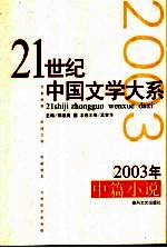 2003年中篇小说