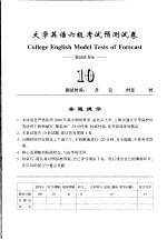 大学英语六级考试预测试卷 10