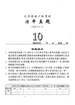 大学英语六级考试王长喜点评历年真题 2004年1月