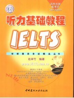 IELTS听力基础教程