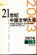 2003年诗歌