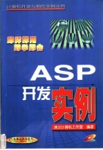 ASP开发实例