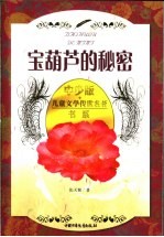 宝葫芦的秘密