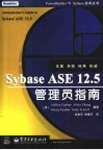 Sybase ASE 12.5管理员指南