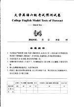 大学英语六级考试预测试卷 04