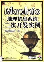 Mapinfo地理信息系统二次开发实例