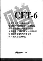 大学英语六级考试模拟试卷 CET-6