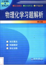 物理化学习题解析