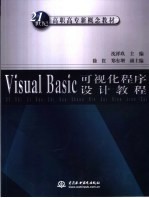 Visual Basic 6.0 中文版 程序设计 高中版