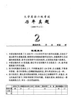 大学英语六级考试王长喜点评历年真题 2000年6月