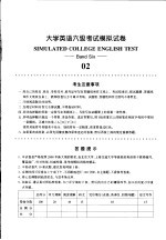 大学英语六级考试模拟试卷 02