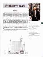 中国百名一级注册建筑师作品选 4 朱嘉禄作品选