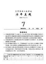 大学英语六级考试王长喜点评历年真题 2002年12月