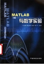 Matlab与数学实验