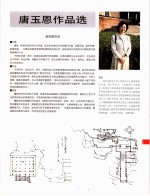 中国百名一级注册建筑师作品选 1 唐玉恩作品选