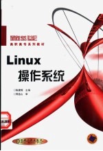 Linux操作系统