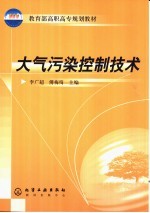 大气污染控制技术