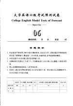 大学英语六级考试预测试卷 06