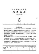 大学英语六级考试王长喜点评历年真题 2002年6月