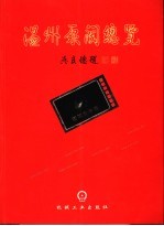 2003年温州泵阀总览