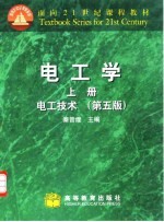 电工学  上  电工技术  第5版