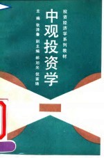 中观投资学