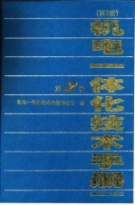 机电一体化技术手册  第2版  第2卷  第2篇  搬运机械装置与电气传动系统