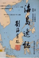 海岛逸志