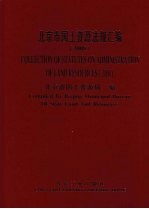 北京市国土资源法规汇编 2008